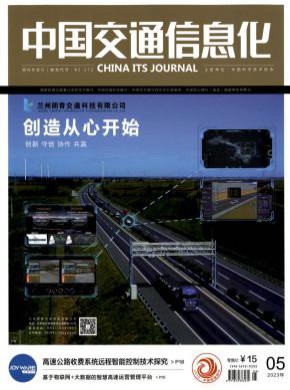 中国交通信息产业杂志